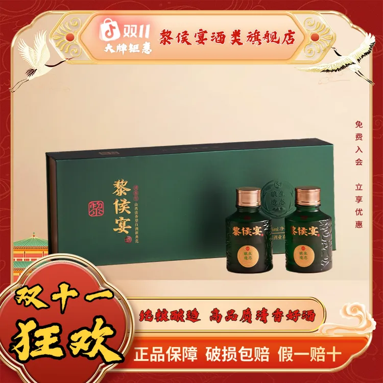 黎侯宴【酒水节】高端纯粮酒网红清香二两礼盒特级酒53度100ml
