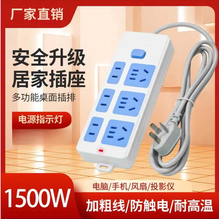 【1500W/10A】21孔带线接线板插排 插座排插1.5米 小功率 粉丝福利
