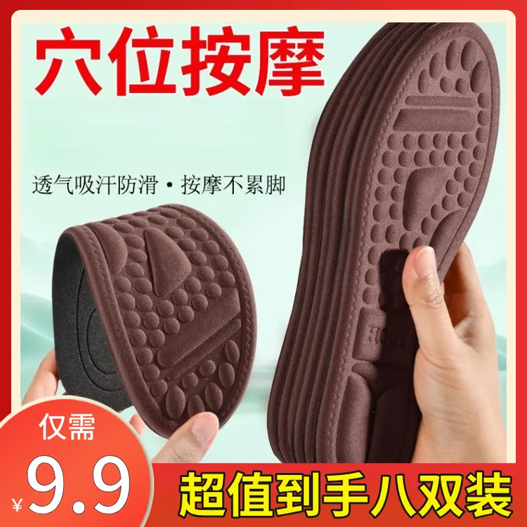 【抢！超值八双】超值艾草鞋垫按摩防臭吸汗透气软底留香超软香薰f1