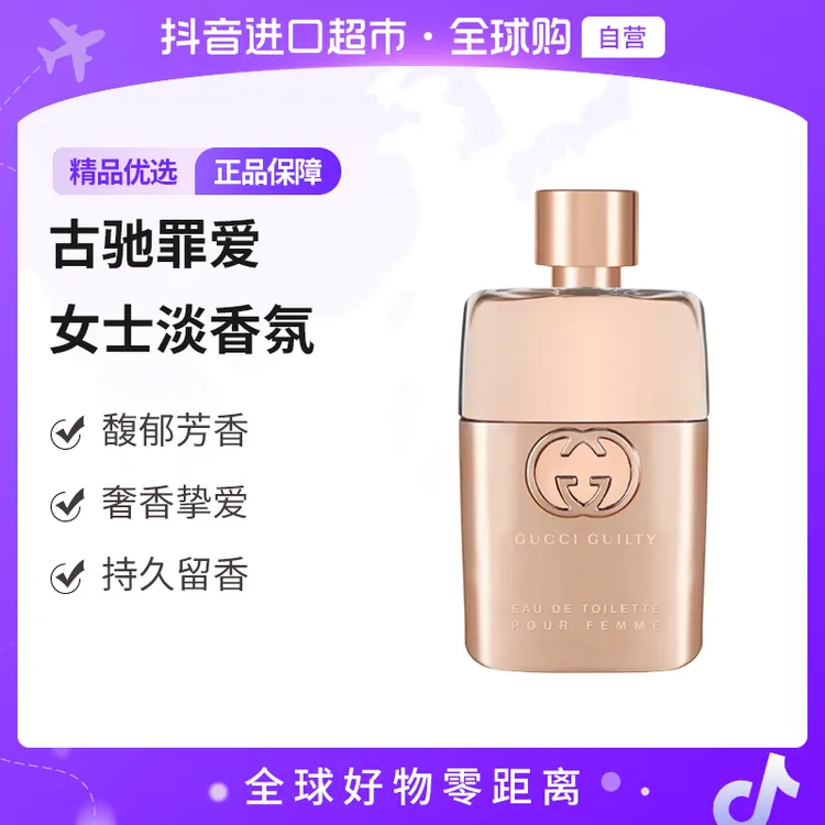 【自营】GUCCI/古驰 正品 罪爱女士淡香氛50ml香水 持久留香【b】