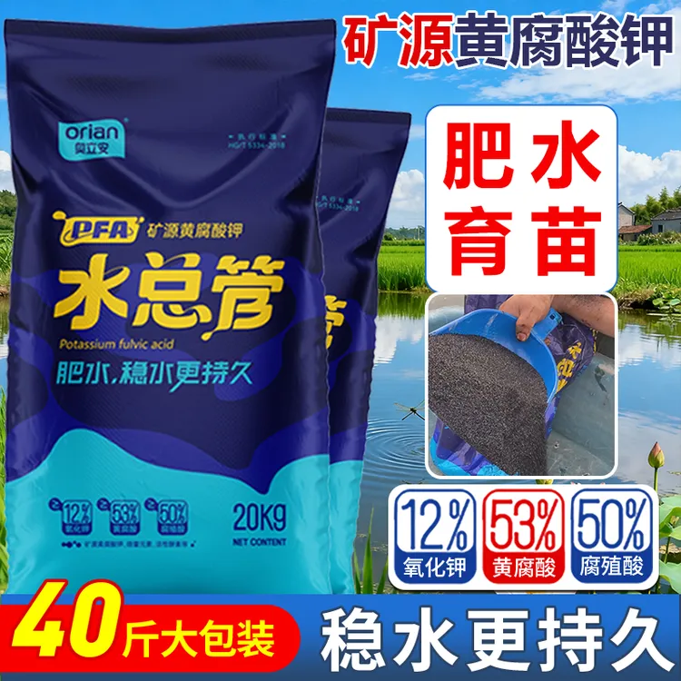 53%黄腐酸】矿源黄腐酸钾40斤水产养殖鱼塘抑制青苔补充碳源水产用