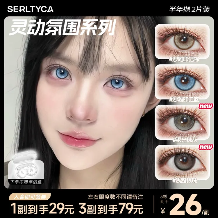 SERLTYCA美瞳混血大直径彩色隐形眼镜半年抛2片沙滩印记蓝棕绿色