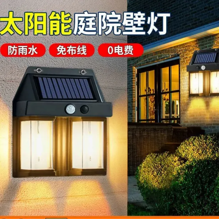易购通 太阳能庭院灯家用人体感应氛围暖光防水钨丝壁灯