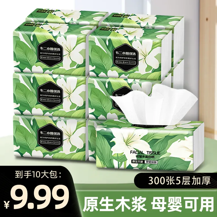 大包小包抽纸卫生纸亲肤加厚面巾纸家用餐巾纸抽纸巾10包抽纸推荐