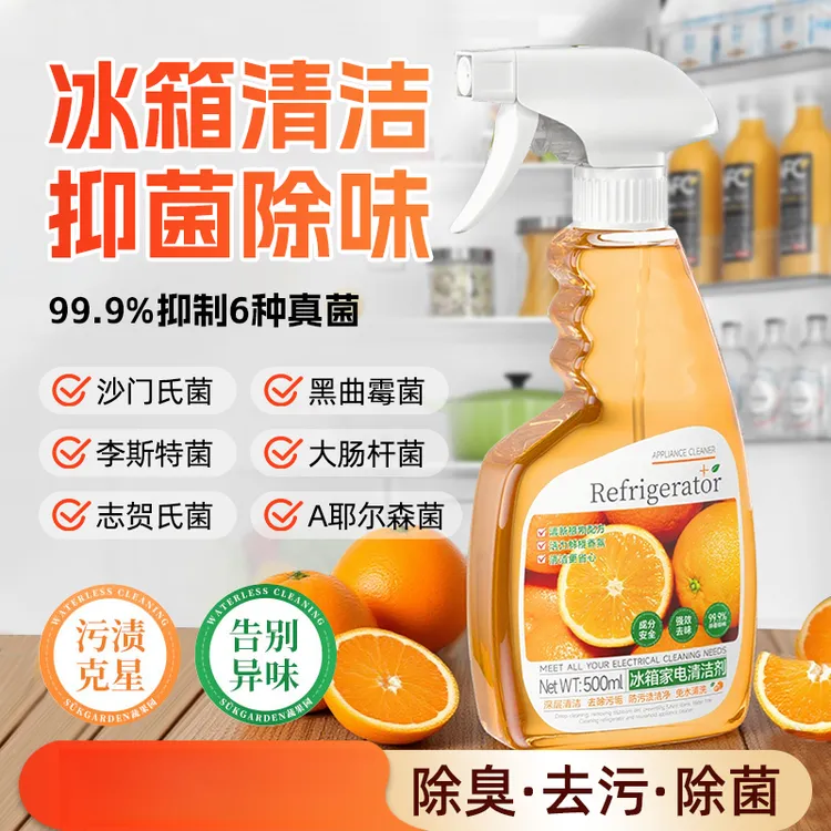 冰箱清洁剂厨房冰箱家电喷雾除菌抑菌除臭除异味深层清洁清洗剂