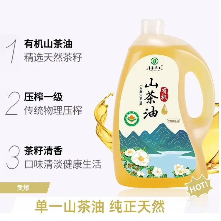 井江双重有机山茶油2.5L纯正野茶籽木子油高烟点高不饱和脂肪酸