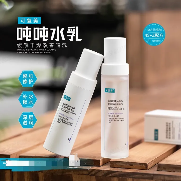 可复美吨吨水乳套装水120ML乳80ML保湿敏感肌水乳推荐补水精华乳
