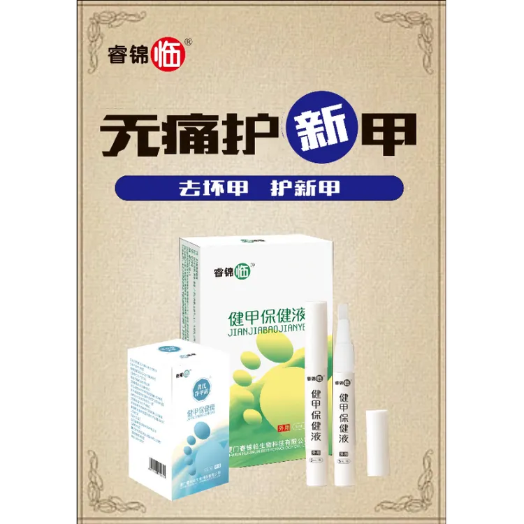 睿锦临龚氏净甲露缓解涂抹外用无痛