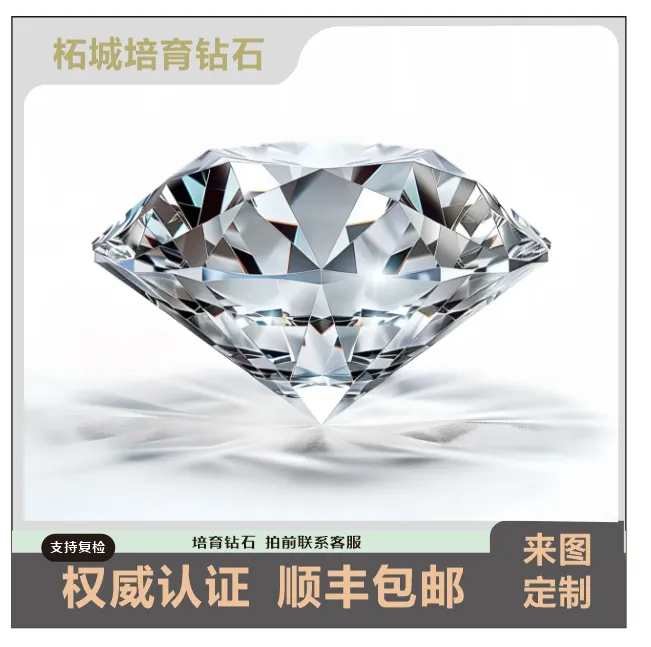 实验室培育钻石国检NGTC 0.3克拉～5克拉项链耳钉求婚钻戒柘城钻石