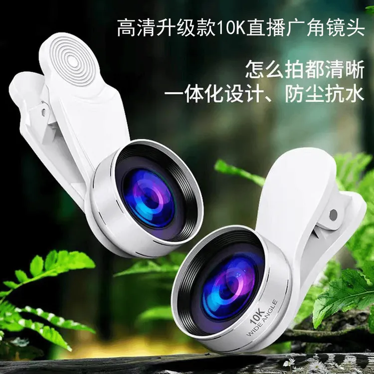 新款10K MAX广角镜头 升级款直播镜头手机自拍手机镜头