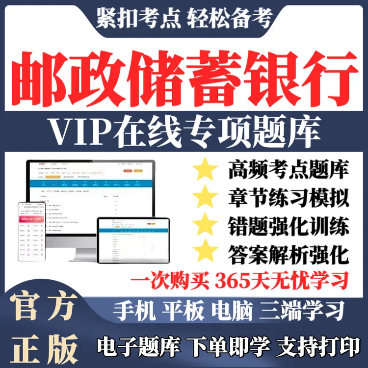 备考2026中国邮政银行秋招春招考试题库历年真题秋招备考资料
