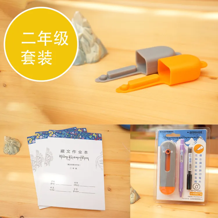 二年级套装（笔2.5一支、磨笔器一只、作业本一本、铅芯一只、硅胶套1）