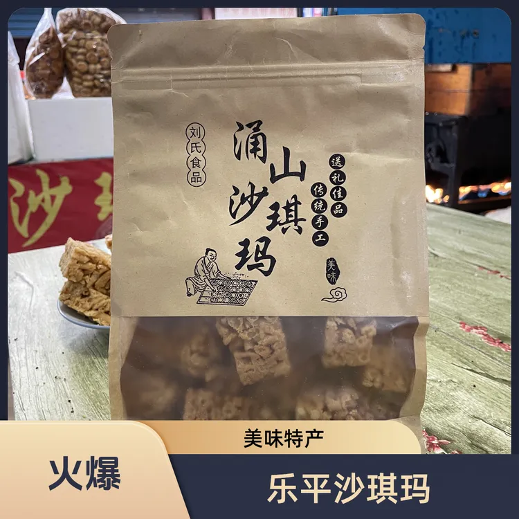 江西乐平特产涌山沙琪玛