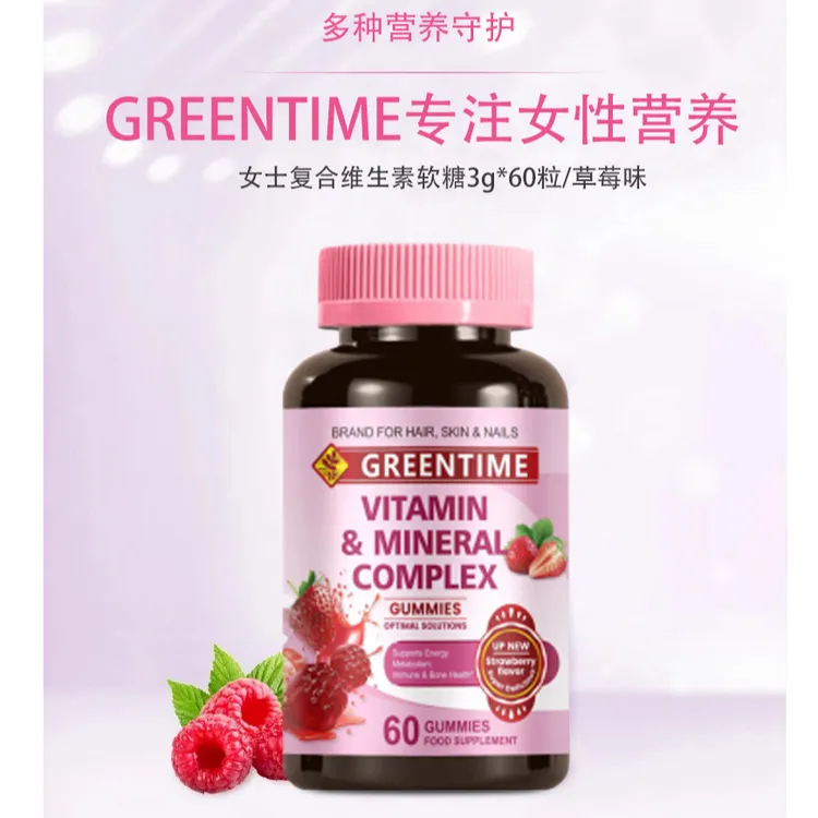 GREENTIME女性多种复合维生素发肤甲软糖60粒