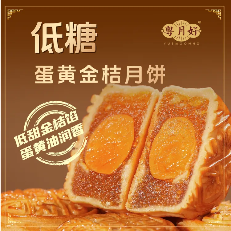 顺丰发货【低糖蛋黄金桔月饼】广式水果蛋黄双黄月饼中秋节送礼