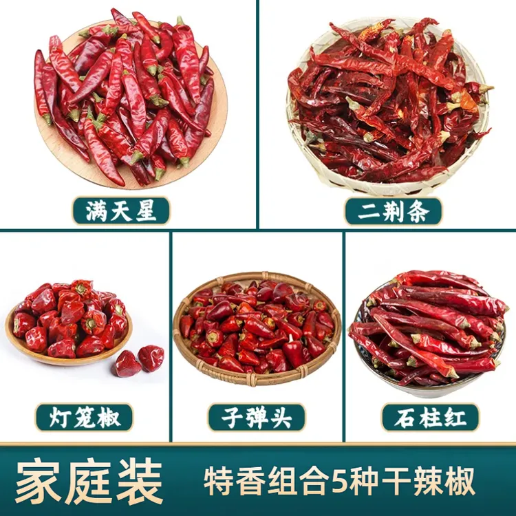 【家庭装】5种干辣椒特香二荆条满天星灯笼椒子弹头石柱红干红海椒