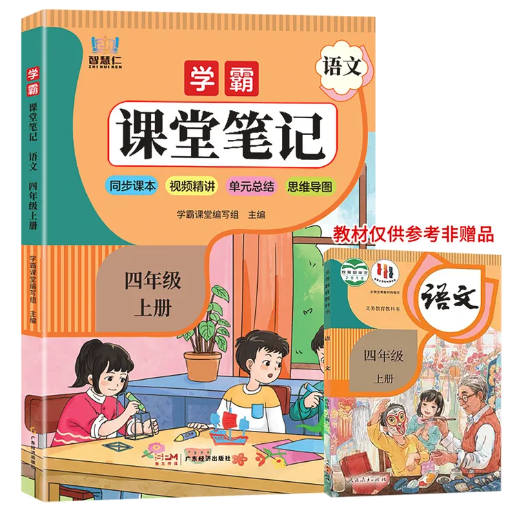 四年级上下册2026春季新版课堂笔记语文数学英语同步教材人教版书