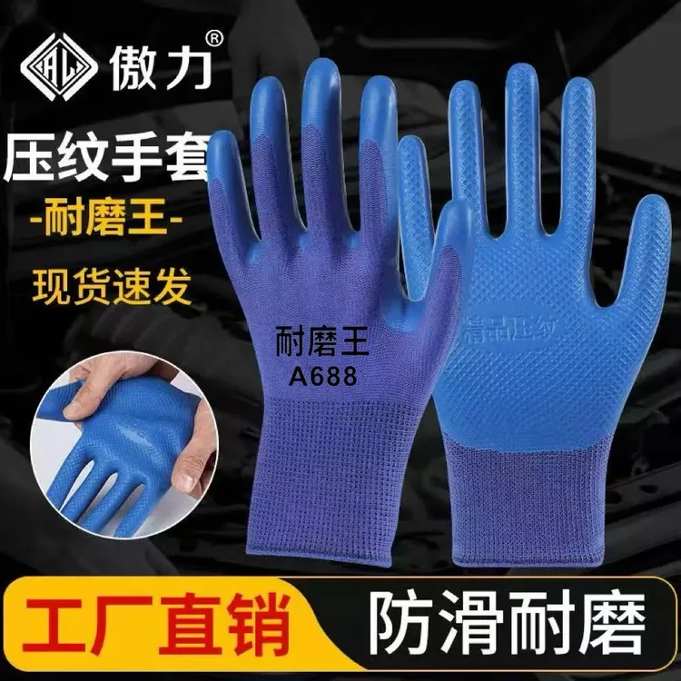 12双劳保手套压纹舒适耐磨耐用防滑乳胶工作工地干活防护批发天然
