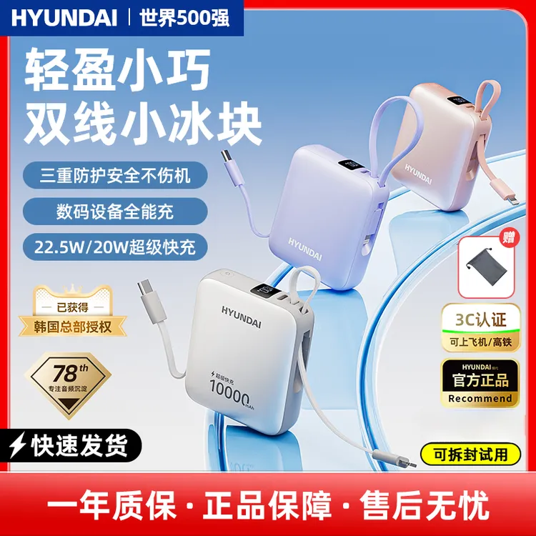 3C认证现代充电宝可上飞机自带双线快充20000毫安小方砖移动电源