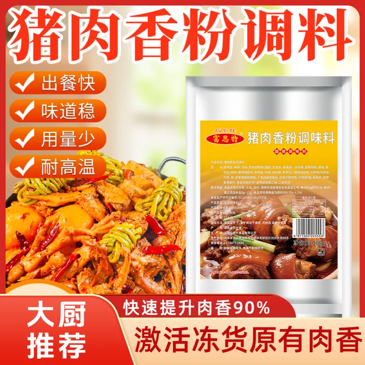 猪肉香粉调味料肉香粉七香粉肉味粉火锅烧烤炒菜增鲜香粉商用调料商品图