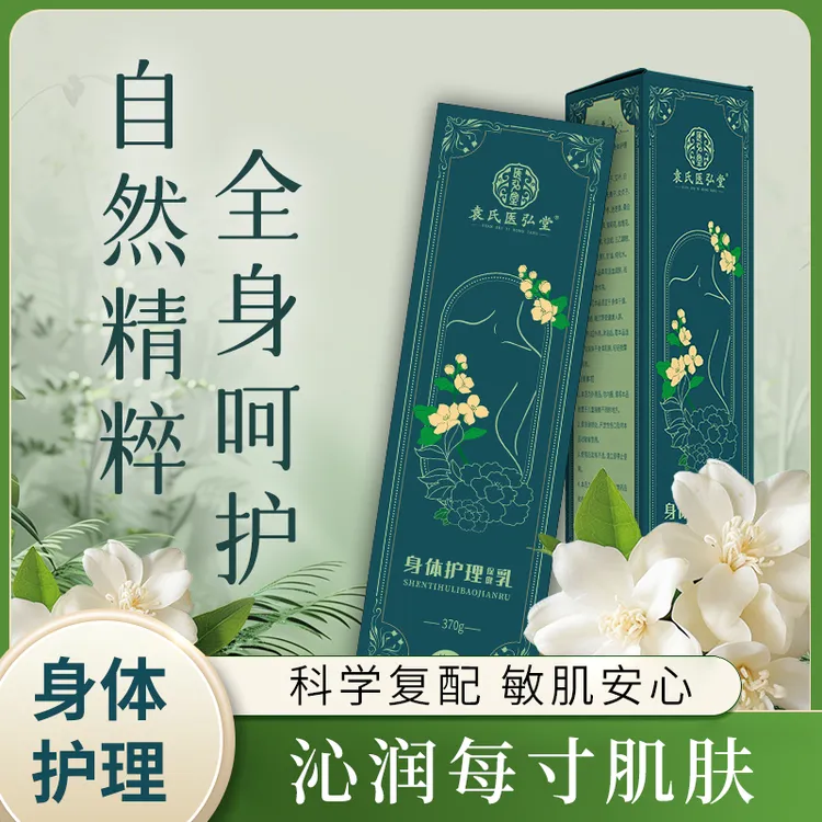 袁氏医弘堂身体护理保健乳