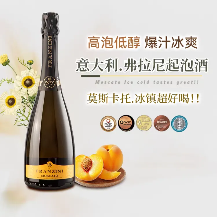 荣获多重认证】弗拉尼甜白起泡酒意大利原瓶进口葡萄酒两支装