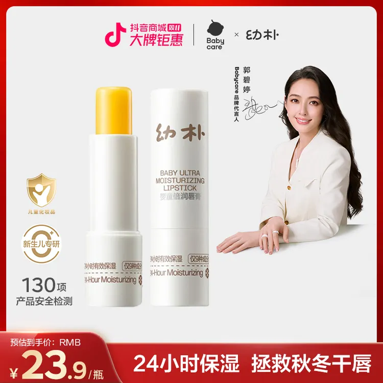 【VIP】babycare幼朴婴儿儿童润唇膏装保湿滋润护唇防干裂宝宝专用护唇