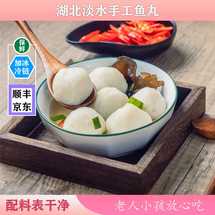 大山湾芳姐【无猪肉】湖北正宗鱼丸手工鱼丸火锅烧烤麻辣烫巴河鱼丸