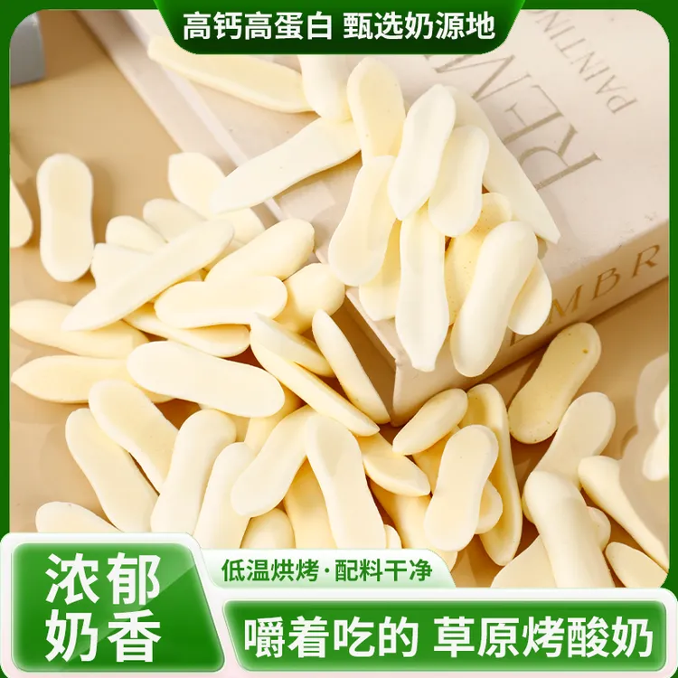 少昔牧场草原烤酸60克高钙高蛋白内蒙特产