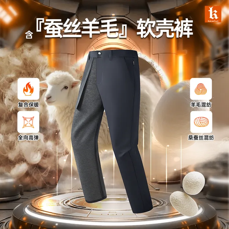 秋冬软壳裤男士可机洗羊毛+蚕丝保暖抗皱商务休闲修身弹力休闲裤