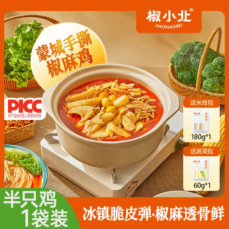 【尝鲜半只鸡】椒小北正宗蒙城手撕椒麻鸡8小时慢火熬制 一鸡两吃