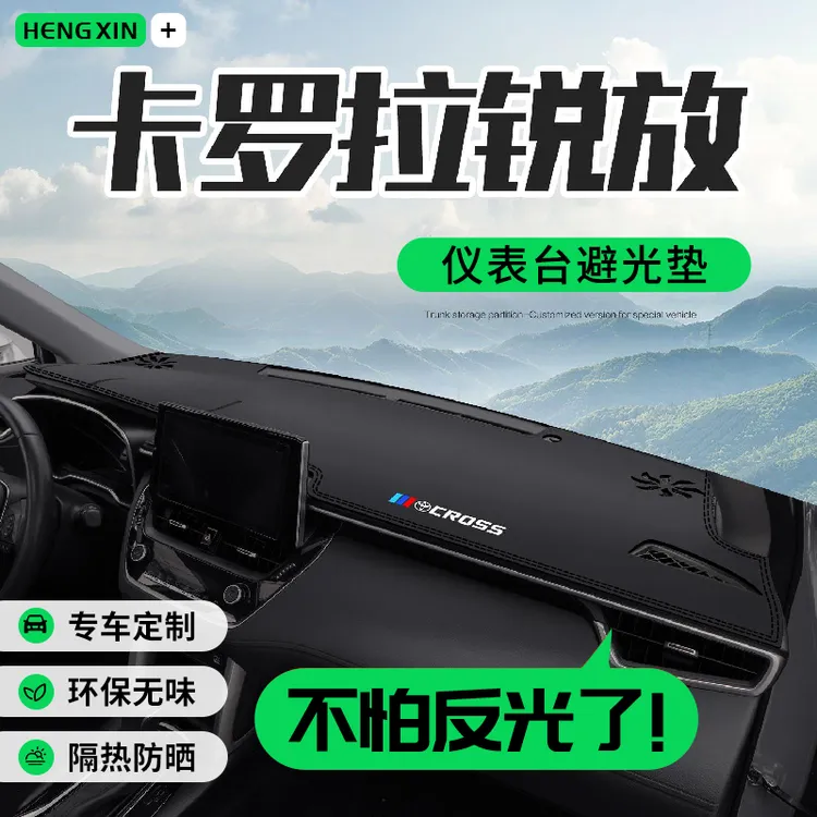 适用丰田卡罗拉锐放汽车内饰用品配件2024款中控仪表台防晒避光垫