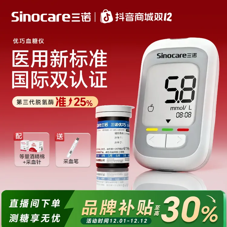三诺优巧血糖仪家用血糖试纸血糖监测仪试条检测仪老人测血糖的仪器