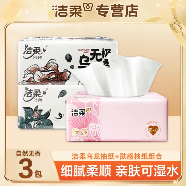 洁柔抽纸大包干湿面巾纸亲肤抽纸家用纸抽家庭无香柔软可湿细腻