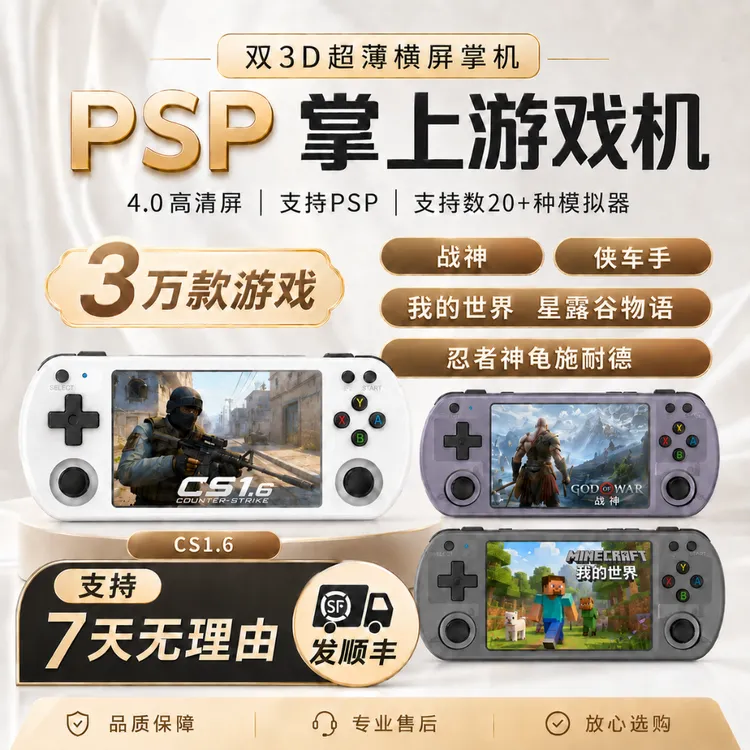 横版4.0摇杆掌机PSP游戏机开源掌机星露谷我的世界游戏机移植高清