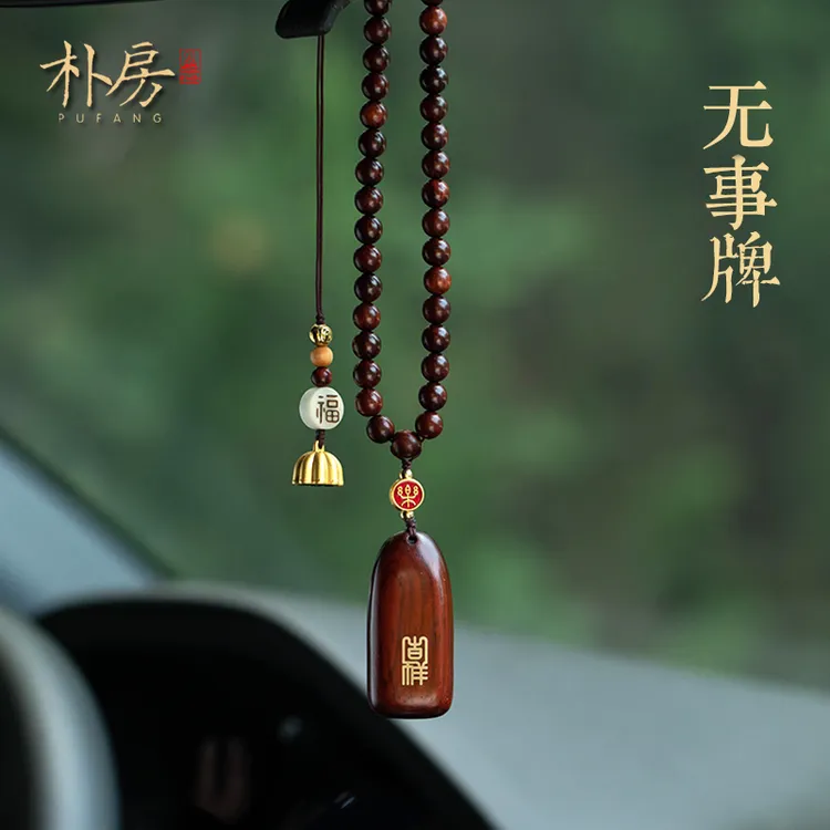 车内汽车平安男士车内高档高级感车载车内饰挂件车挂件无事牌商品图