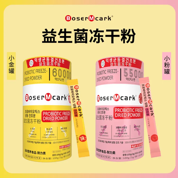 【BoserMcark】益生菌家庭装大人儿童全家乳酸菌益生元50条*1桶  