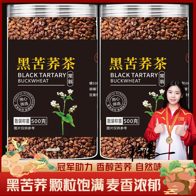 四川大凉山黑苦荞茶高海拔正宗全胚芽黑苦荞米苦荞麦茶珍珠茶500g
