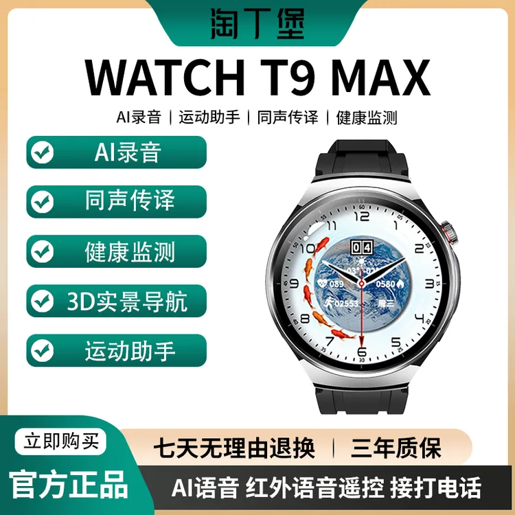 【新品上市】淘丁堡非凡慧影T9 MAX智能手表Ai录音同声传译黑-JXS