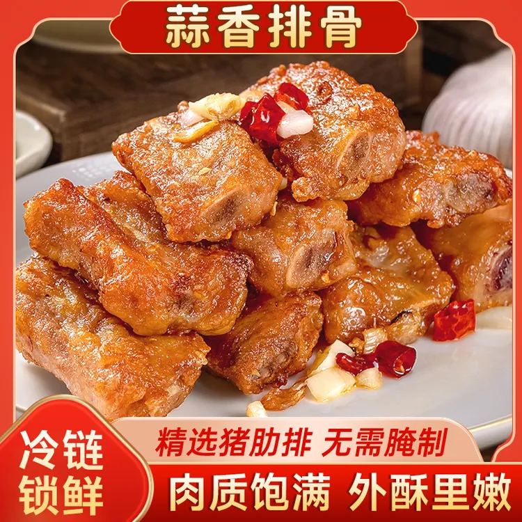 【冷链锁鲜】蒜香排骨半成品制作简单又香又脆空气炸锅猪排1000g/袋