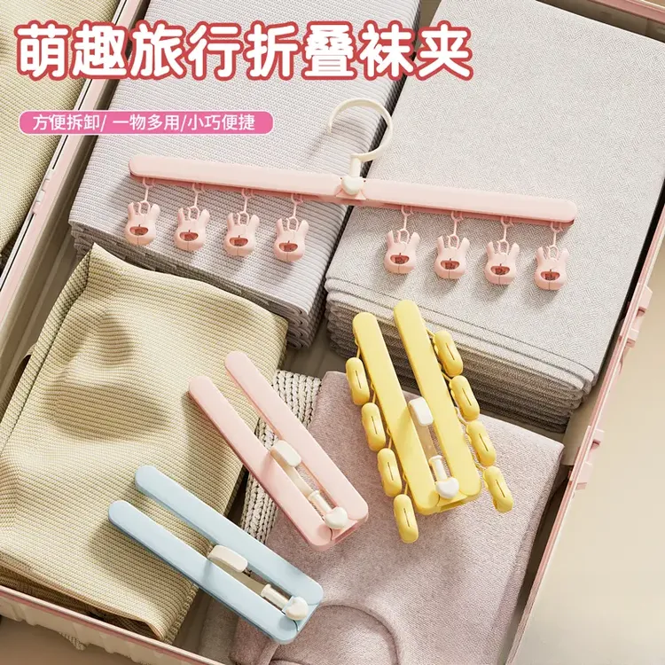 云朵折叠旅行衣架外出便携袜夹帽夹内裤多功能儿童折叠袜夹