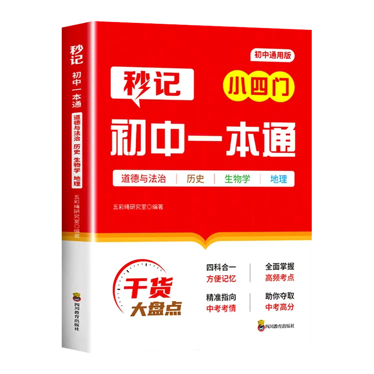 【初中通用版】每一行都是考点 每一句都是得分点 快速提分秒记口诀