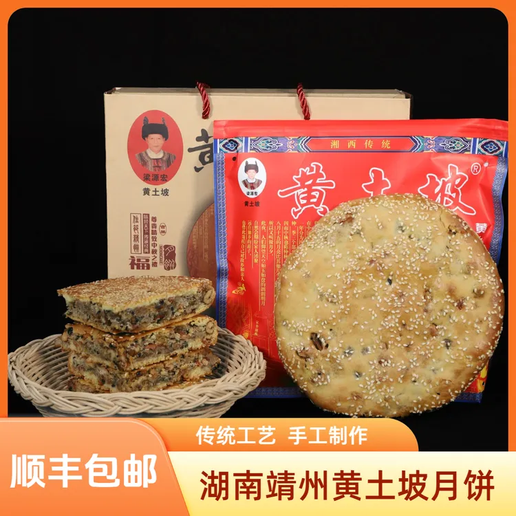【黄土坡月饼-顺丰包邮】：湖南靖州特产传统工艺手工制作小时候味道