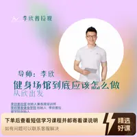 健身场馆到底应该怎么做（留意短信解锁课程）