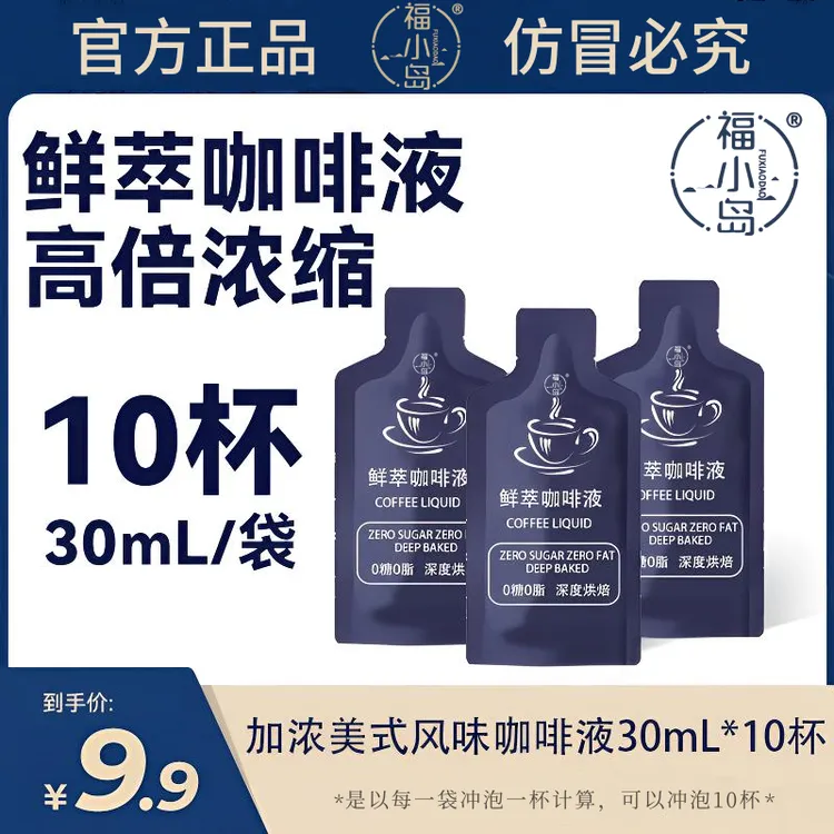 鲜萃咖啡液加浓浓缩0脂黑咖啡浓缩咖啡液旗舰正品美式黑咖啡饮品