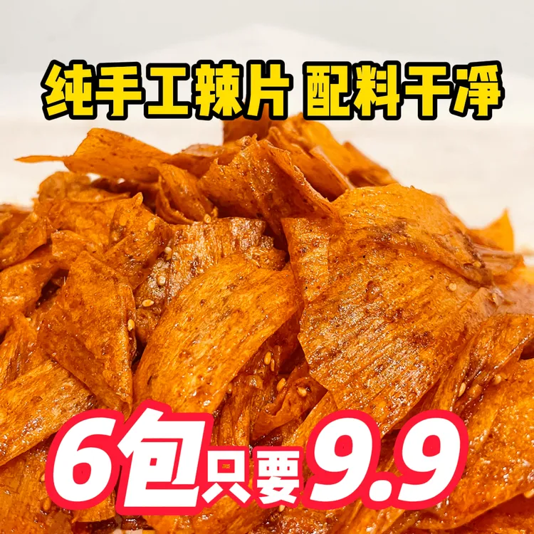 江西特产萍乡纯手工老式辣片湖南辣片辣条豆皮麻辣童年解馋零食