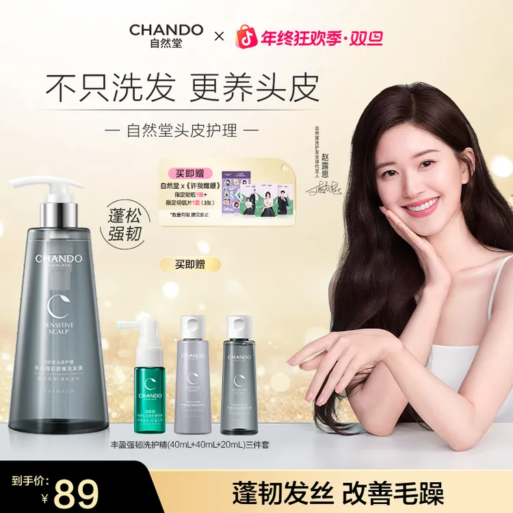 【露思推荐】细软发拍-自然堂蓬松丰盈强韧发丝洗发水护发素550ml