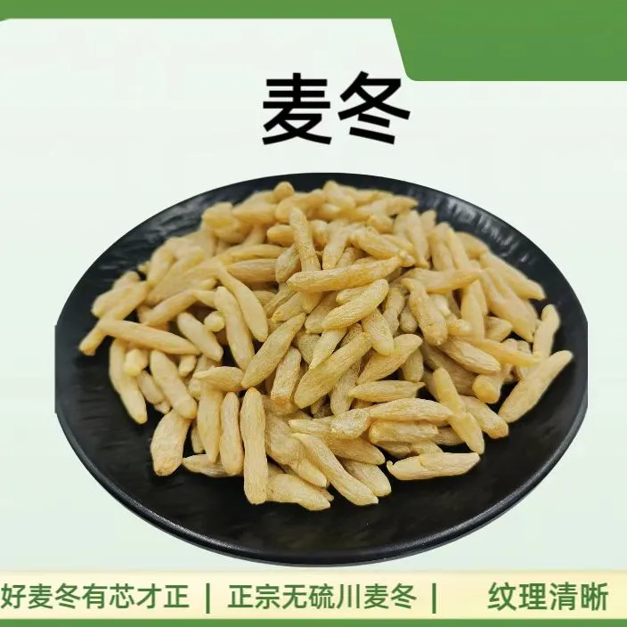 精选大颗粒麦冬  无熏硫  可泡水 煲汤