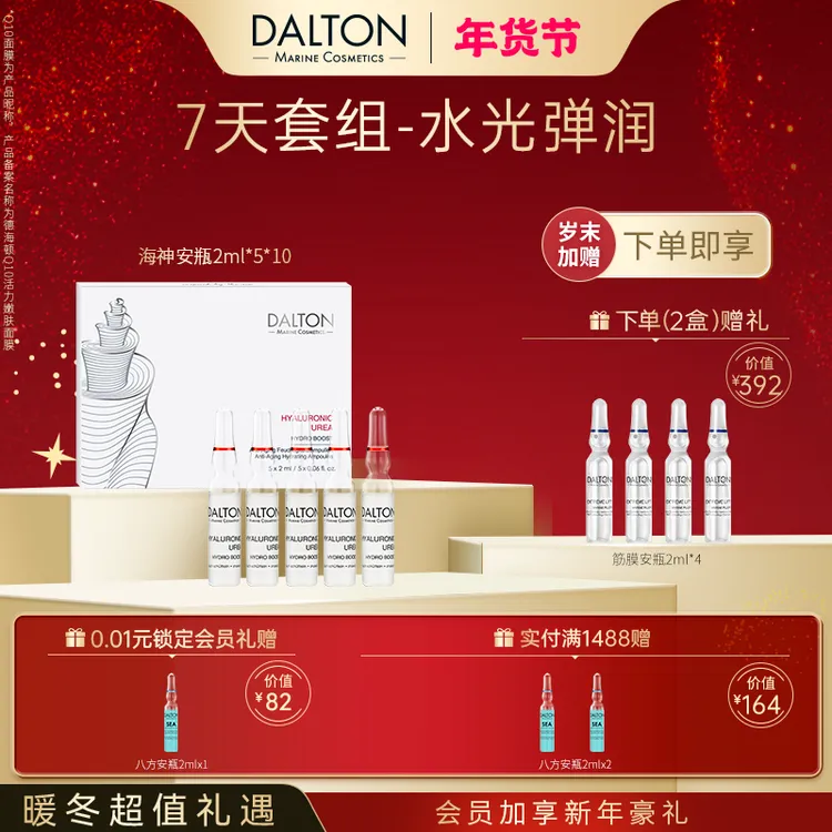 DALTON/德海顿赋活肌源精华安瓶海神能量安瓶原液紧致舒缓修护