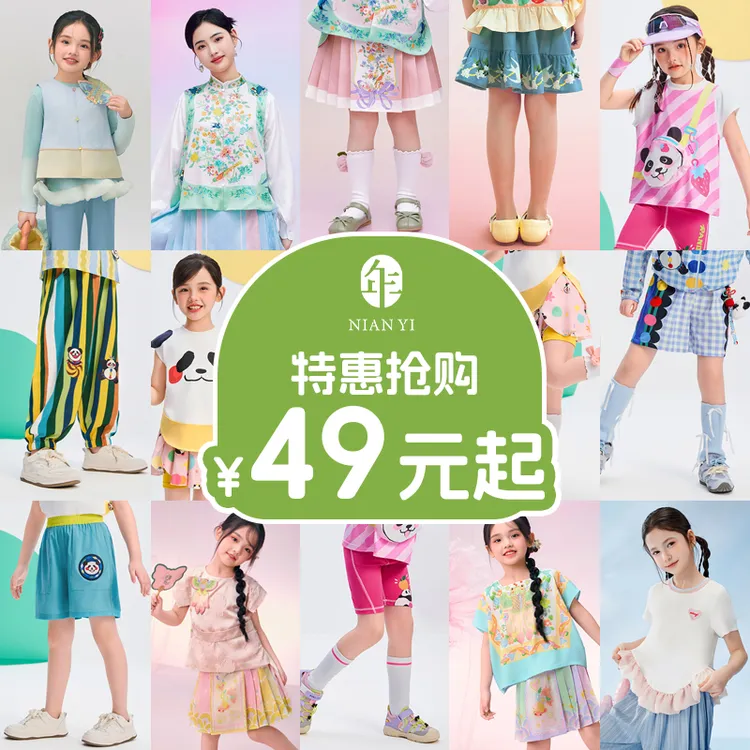 【49元起特惠抢购】拼手速链接年衣清仓合集